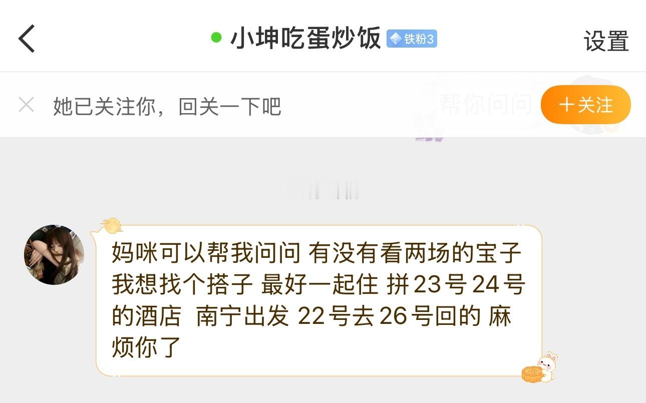 找搭子🙋‍♀️ ​​​