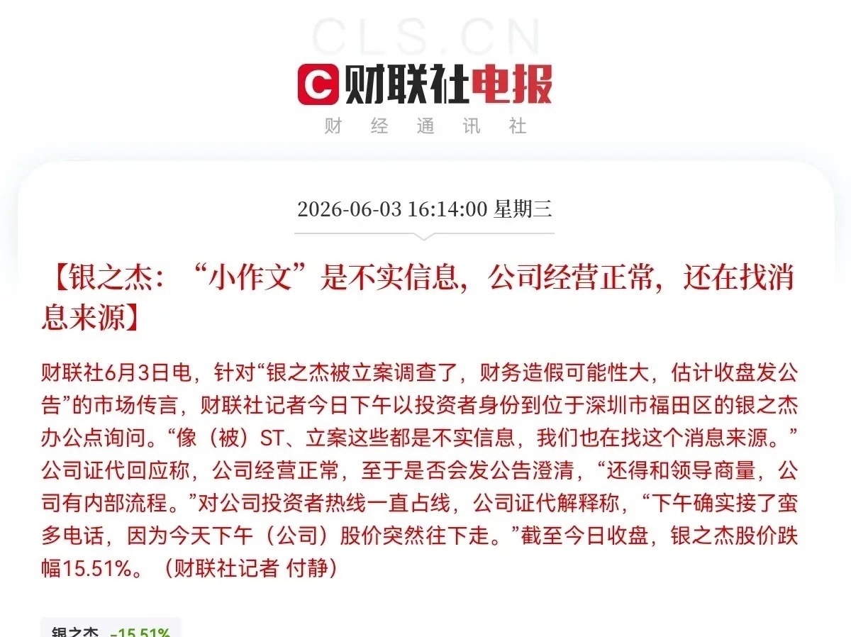 该抓人了，该抓人了，又是“小作文”砸崩银之杰，有人为了拿筹码，是什么事都敢干啊下