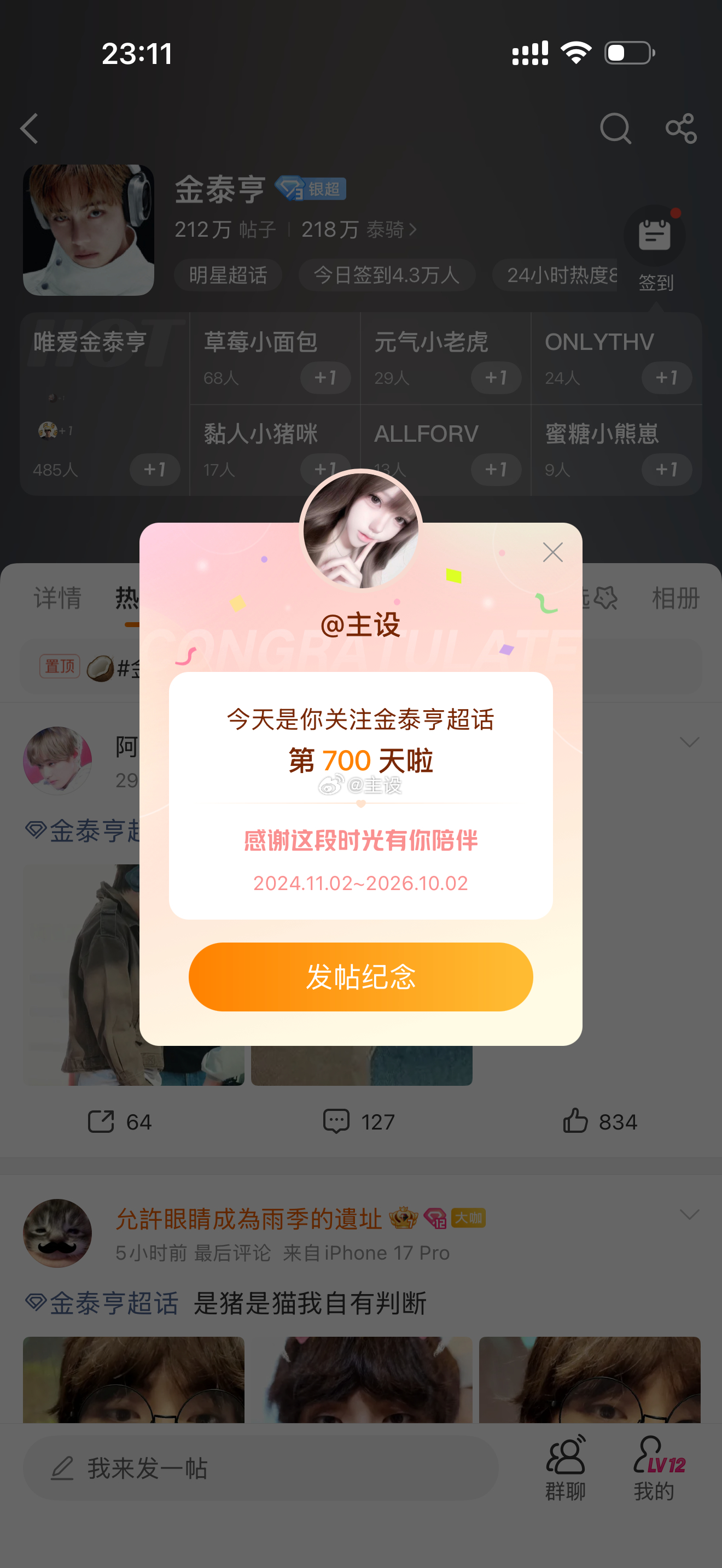 居然已经玩这个浩700天了吗… ​​​