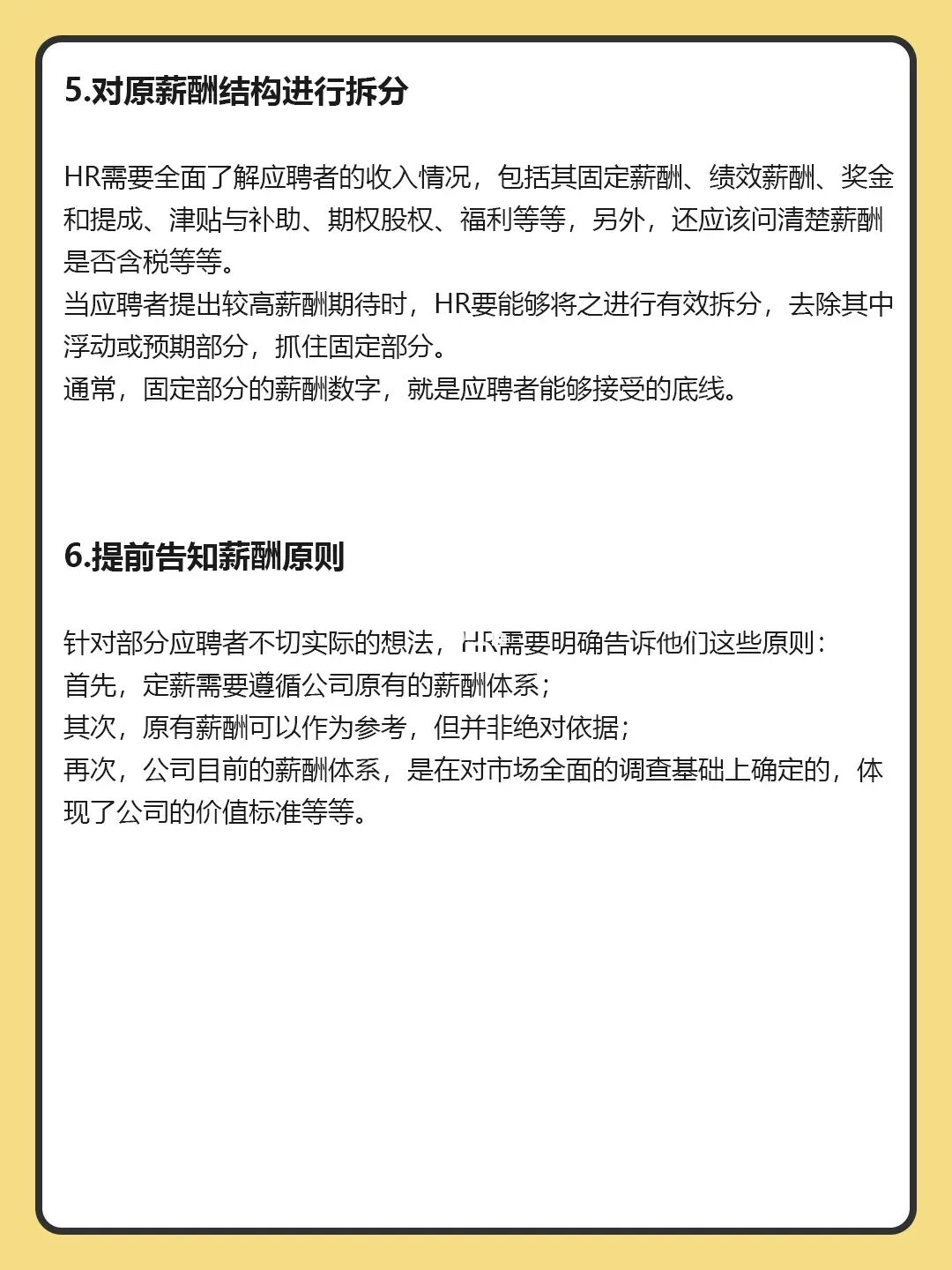 HR干货 | HR面试谈薪酬千万别踩的14个雷区