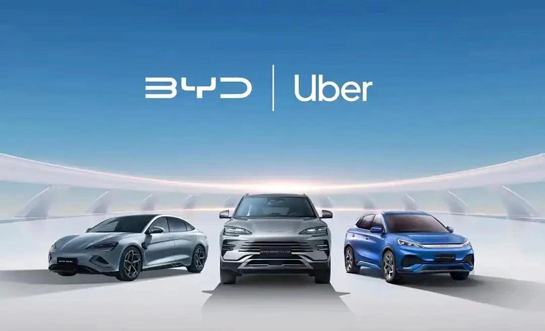 比亚迪和Uber达成合作，将以欧洲及拉丁美洲市场作为起点，未来计划向新西兰、澳大
