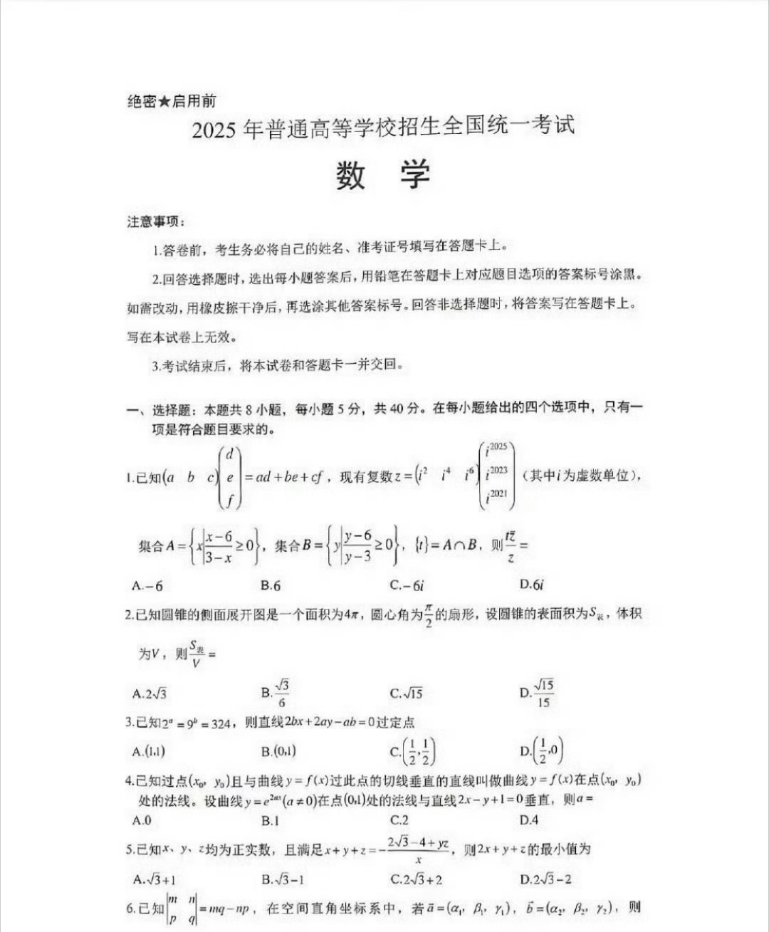 高考数学不是吧，就有人把答案发出来了，还说保真，大家考完会对答案吗？[羞嗒嗒]我
