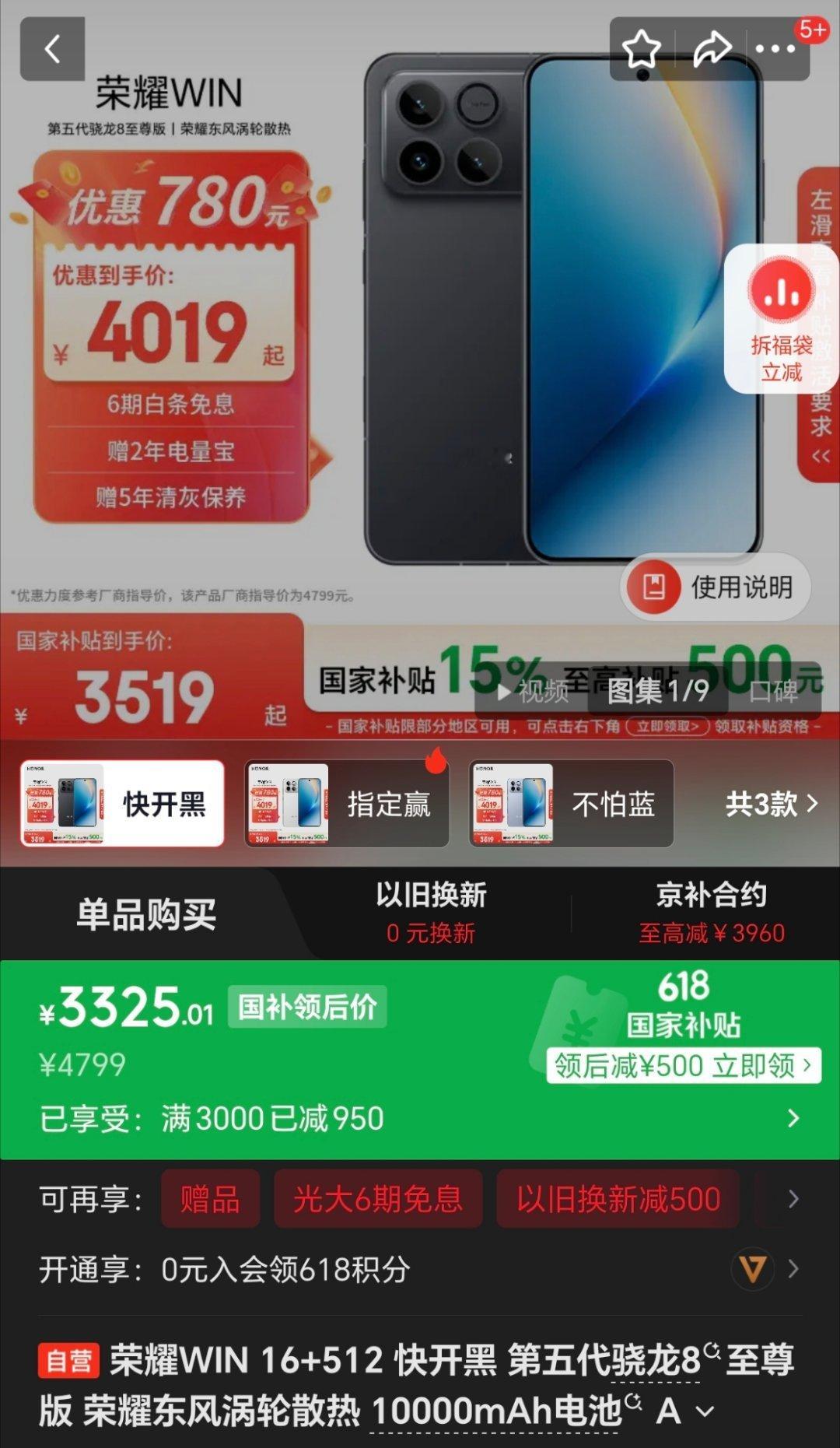 瞅了一眼某东的荣耀WIN，现在这价格还要什么自行车。 