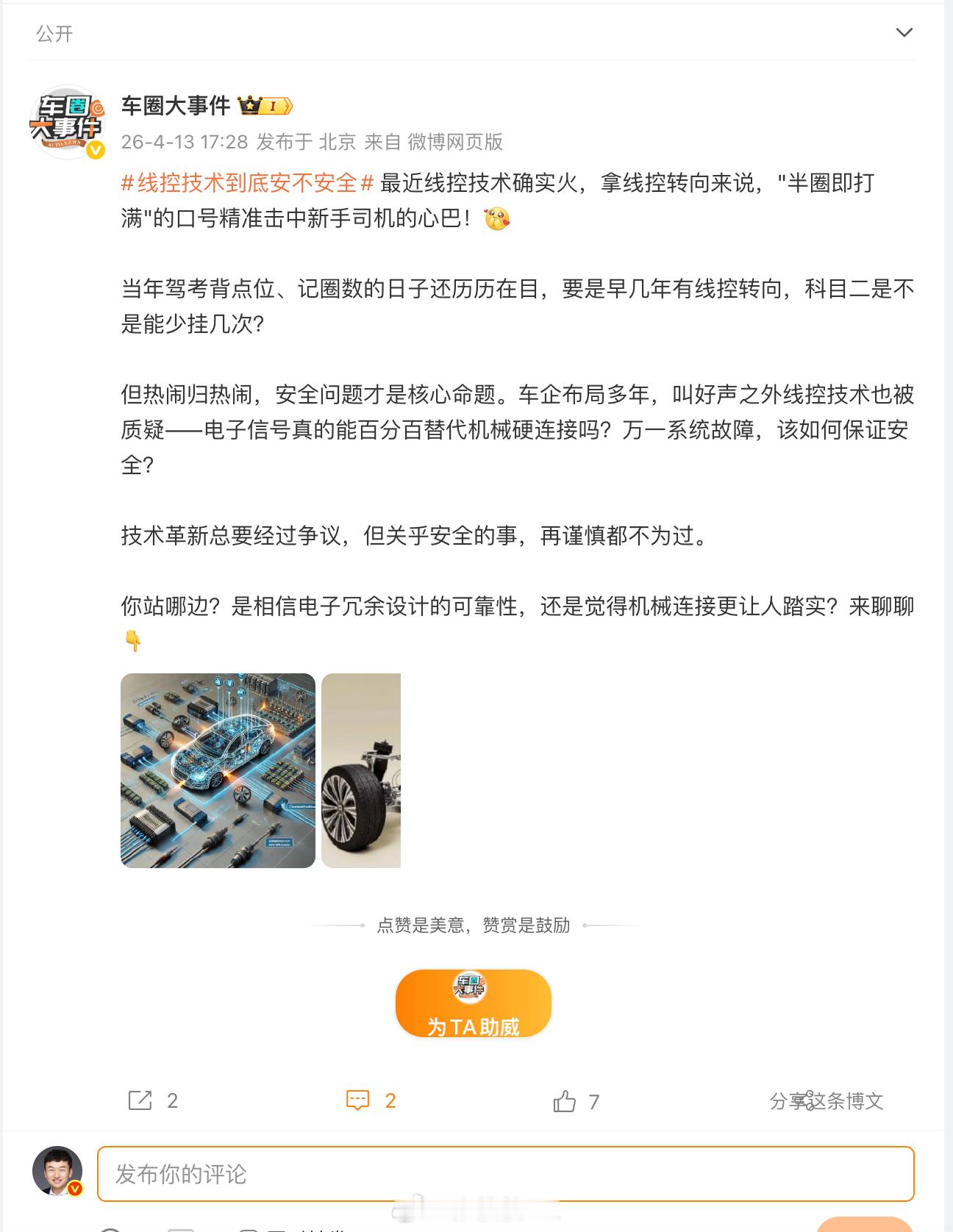 线控技术到底安不安全 线控技术，即x-by-wire，涵盖线控转向、线控制动等方