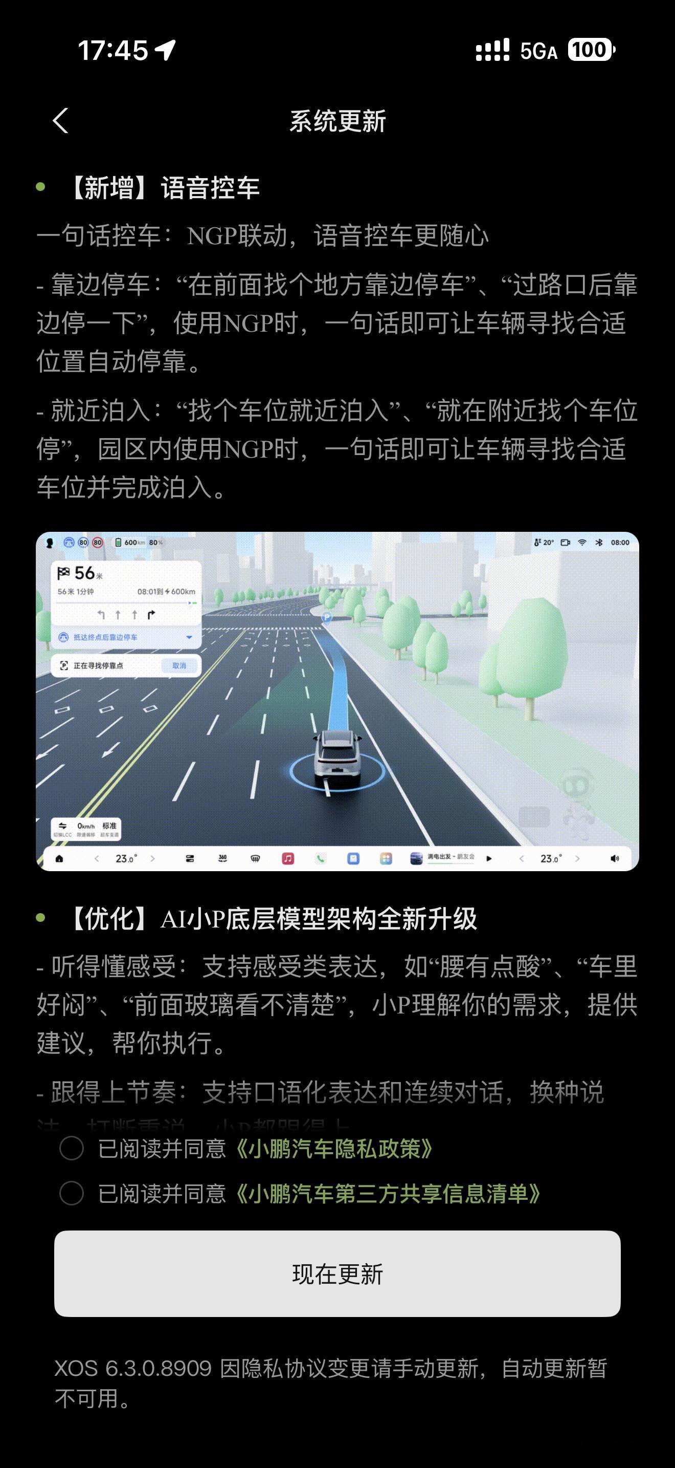 小鹏G9L发布会之前家中的小P就已经推送了6.3.0的新版本更新内容只多，九宫格