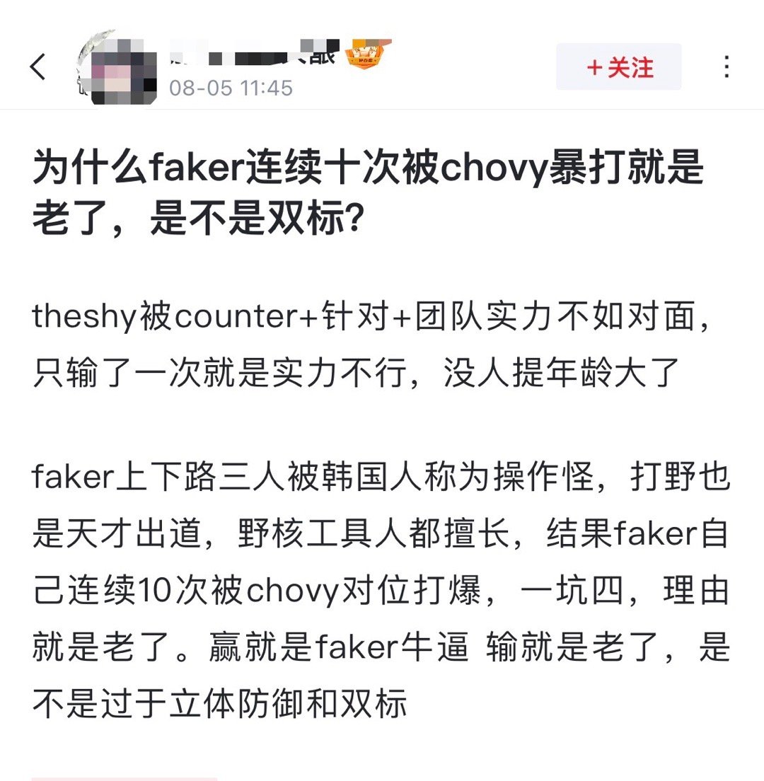如何评价[费解]有网友说：为什么faker连续十次被chovy暴打就是老了，是不