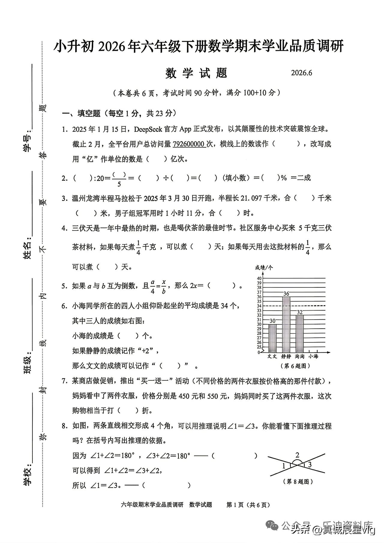 六年级下册数学期末学业监测