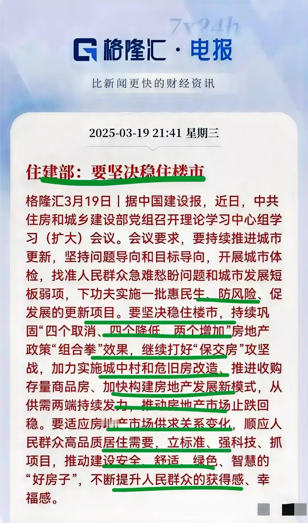 楼市止跌回稳有希望了！
住建部：要坚决稳住楼市…
看看吧，房地产非常重要，涉及到