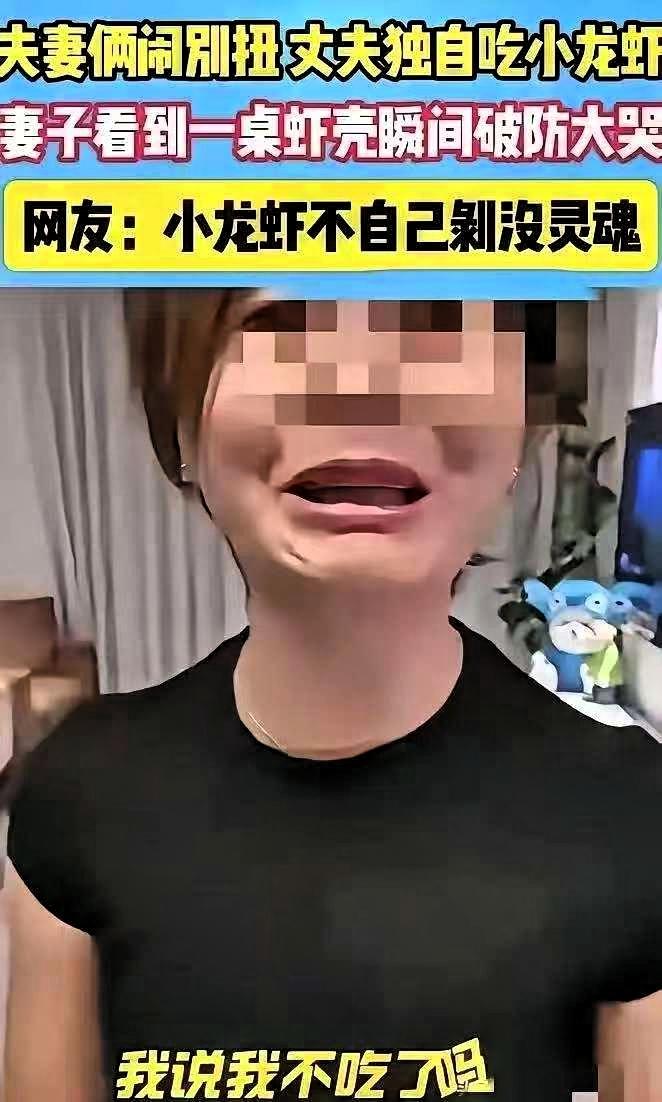 江西，一对夫妇吵嘴后，妻子甩手离去，丈夫独自一人吃龙虾，妻子回来后看到一桌子的壳