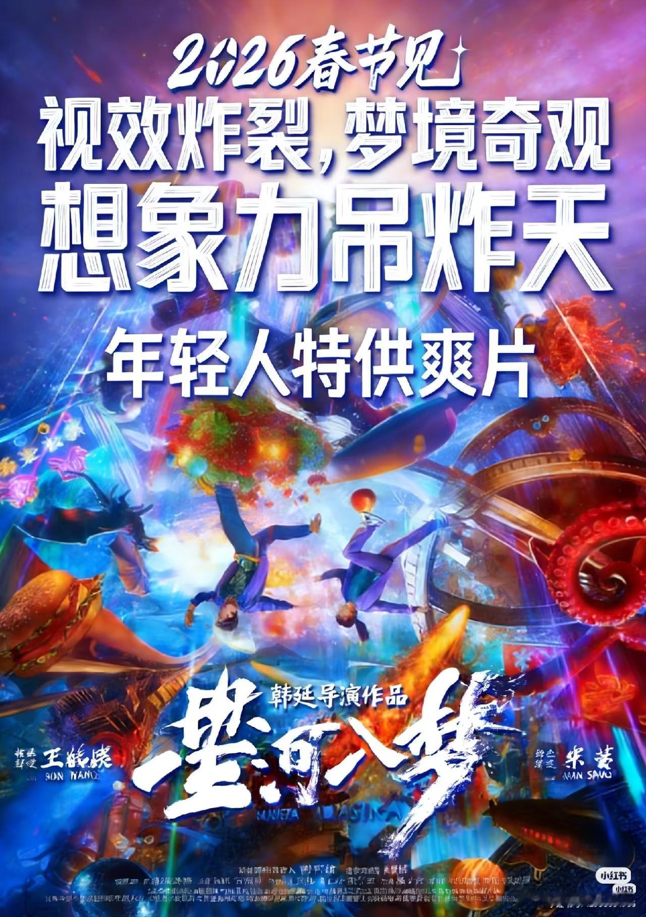 王鹤棣没有迷恋流量，转型男频，正剧，大电影。
《大奉打更人》漫天黑水围剿依然云合