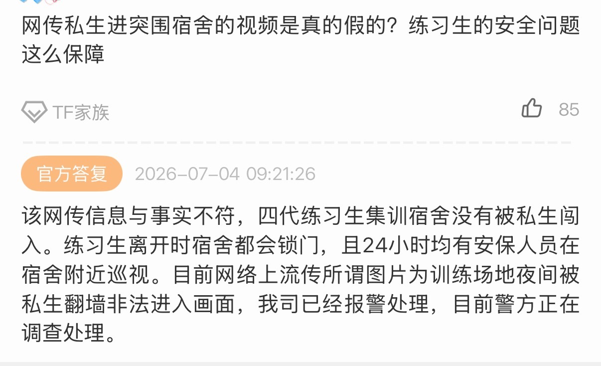 公司在你问我答回复了 