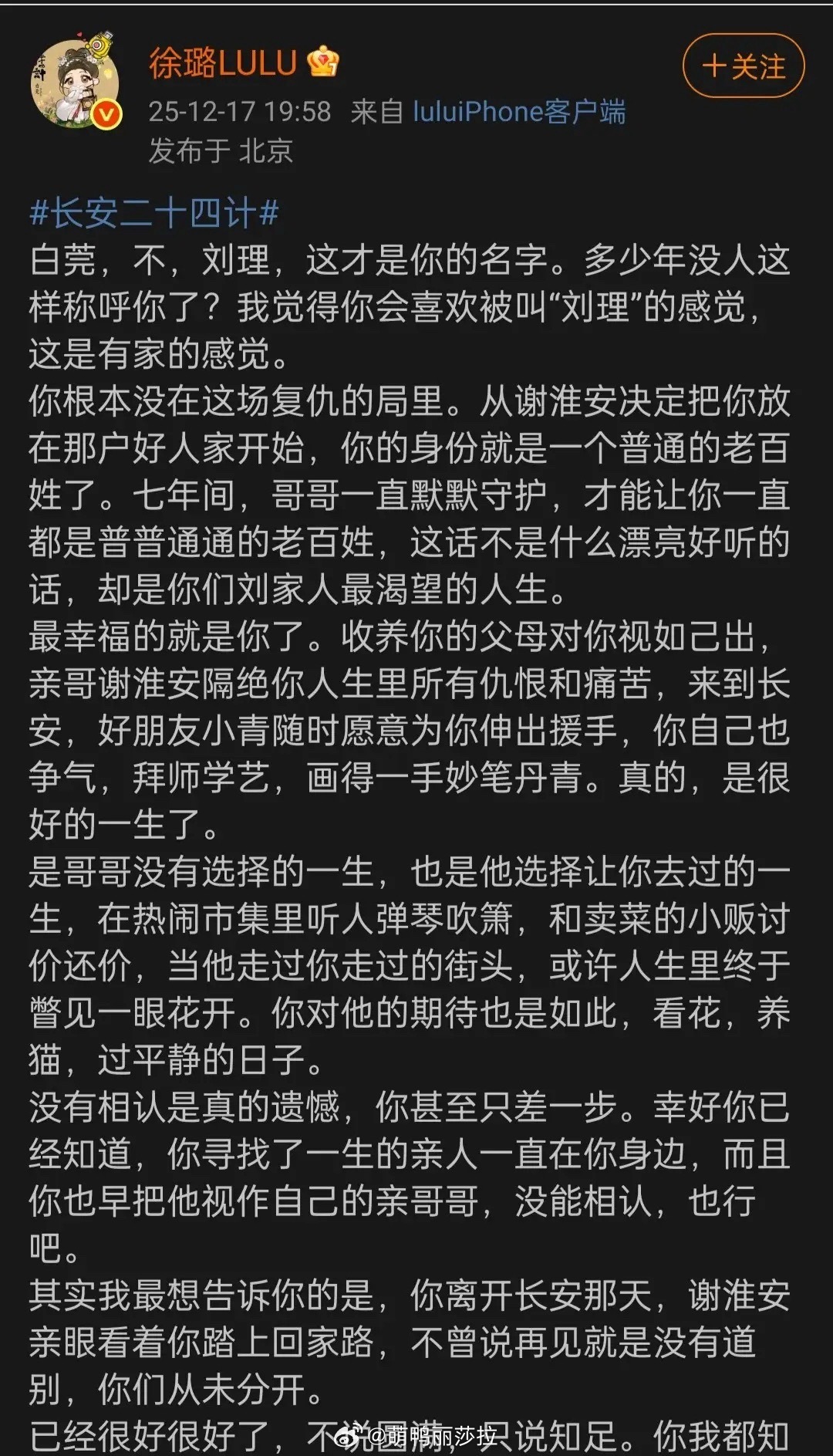 《长安二十四计》白菀的扮演者徐璐说白菀是刘家人里最幸福的一个了，虽然没有来得及跟