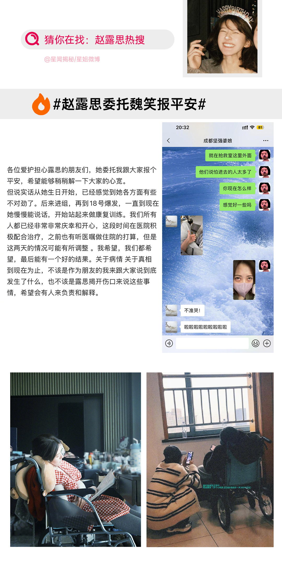 赵露思委托魏笑报平安  平安就好，快点好起来，健健康康的！等你回来[抱一抱][抱