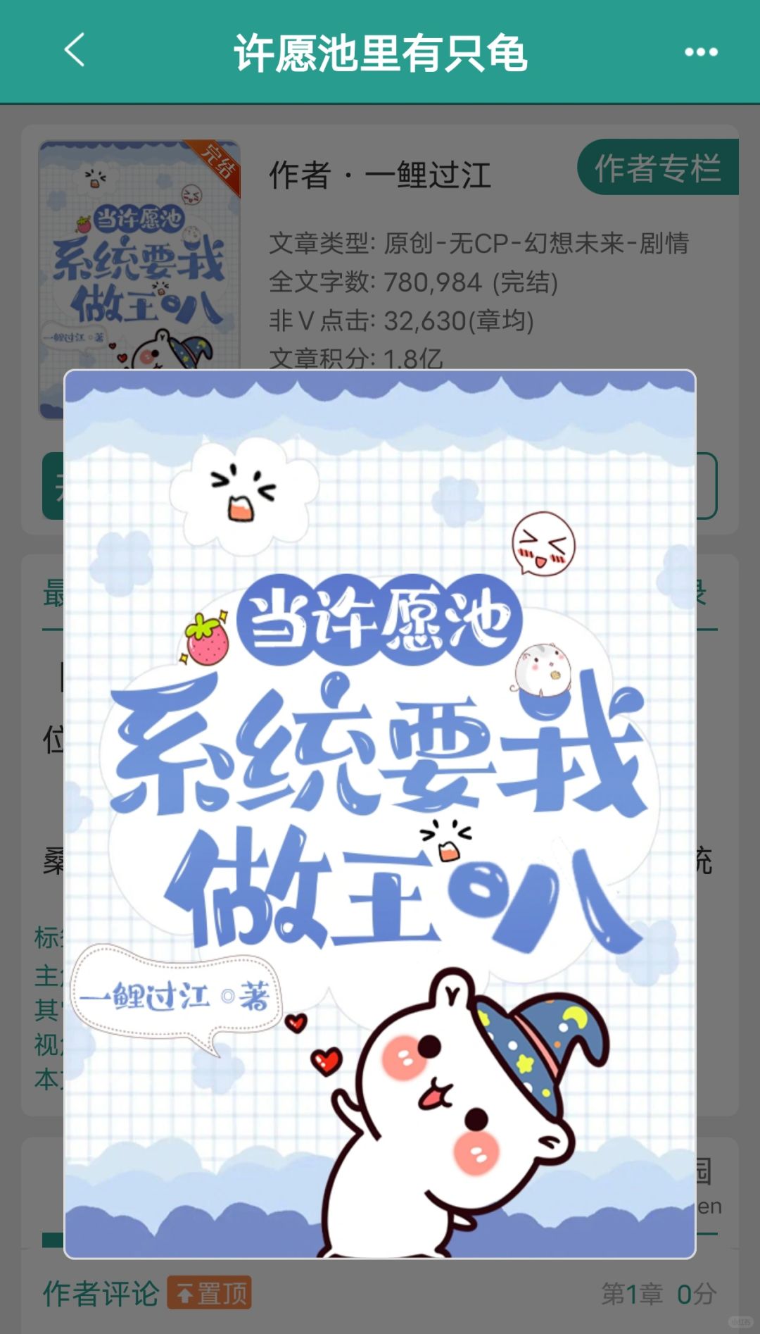 《许愿池里有只龟》✔完结