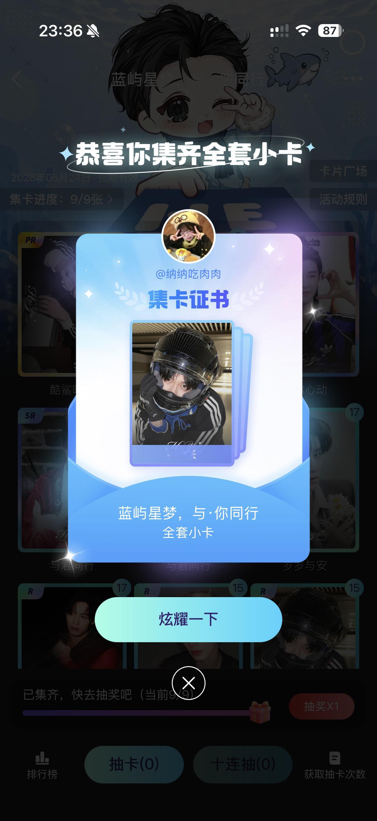 终于齐了好感人！！！全靠好友送卡hhhhh