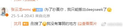 沈月拍的张云龙张云龙沈月互动也太好笑了吧，张云龙这张照片不得不说拍的真不错蛤！！