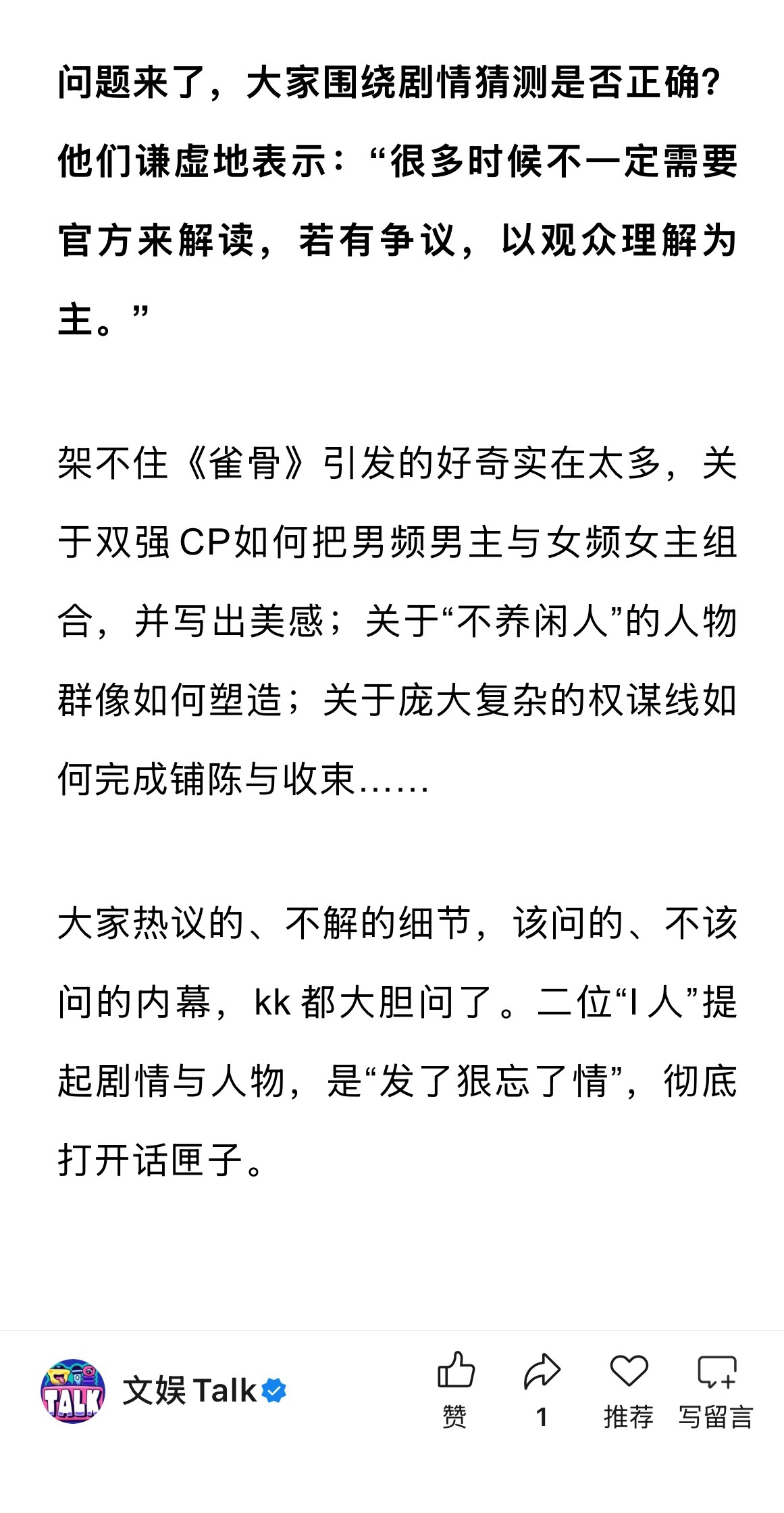 雀骨编剧采访雀骨编剧说侯明昊超出想象侯明昊kk的星朋友 各位《雀骨》剧粉大大们久