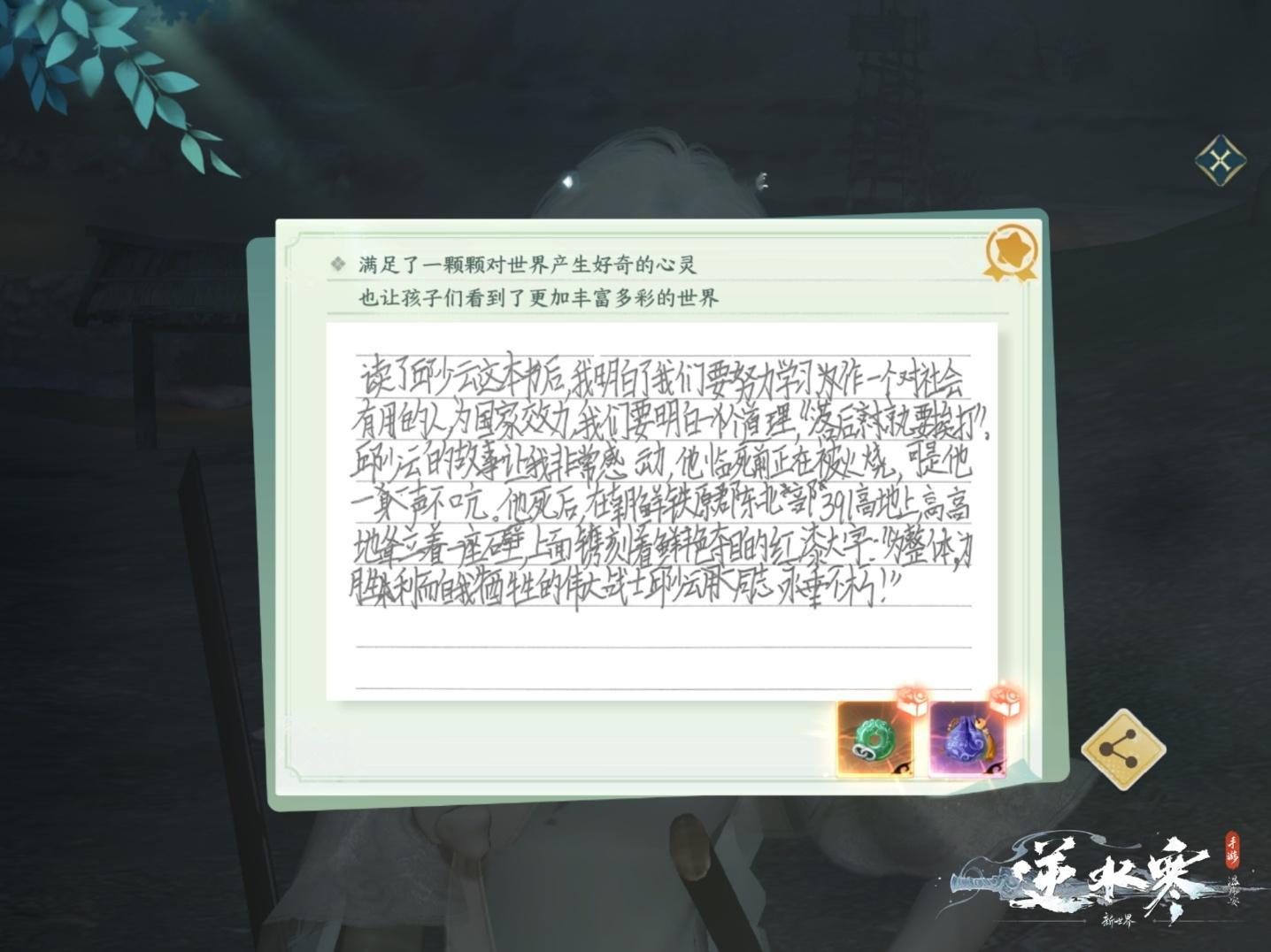 谁能想到打完逆水寒童话副本拾星奇旅选的爱心书单，居然收到小朋友手写的读后感了！这
