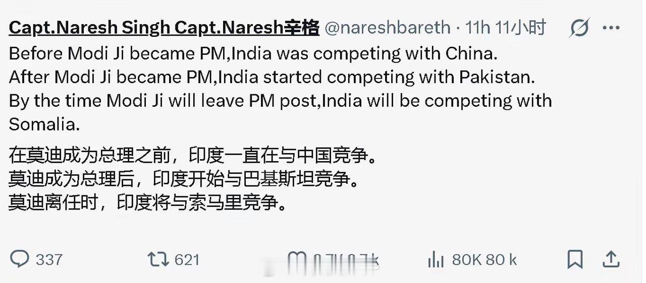 印度网友：在莫迪成为总理之前，印度一直在与中国竞争。莫迪成为总理后，印度开始与巴