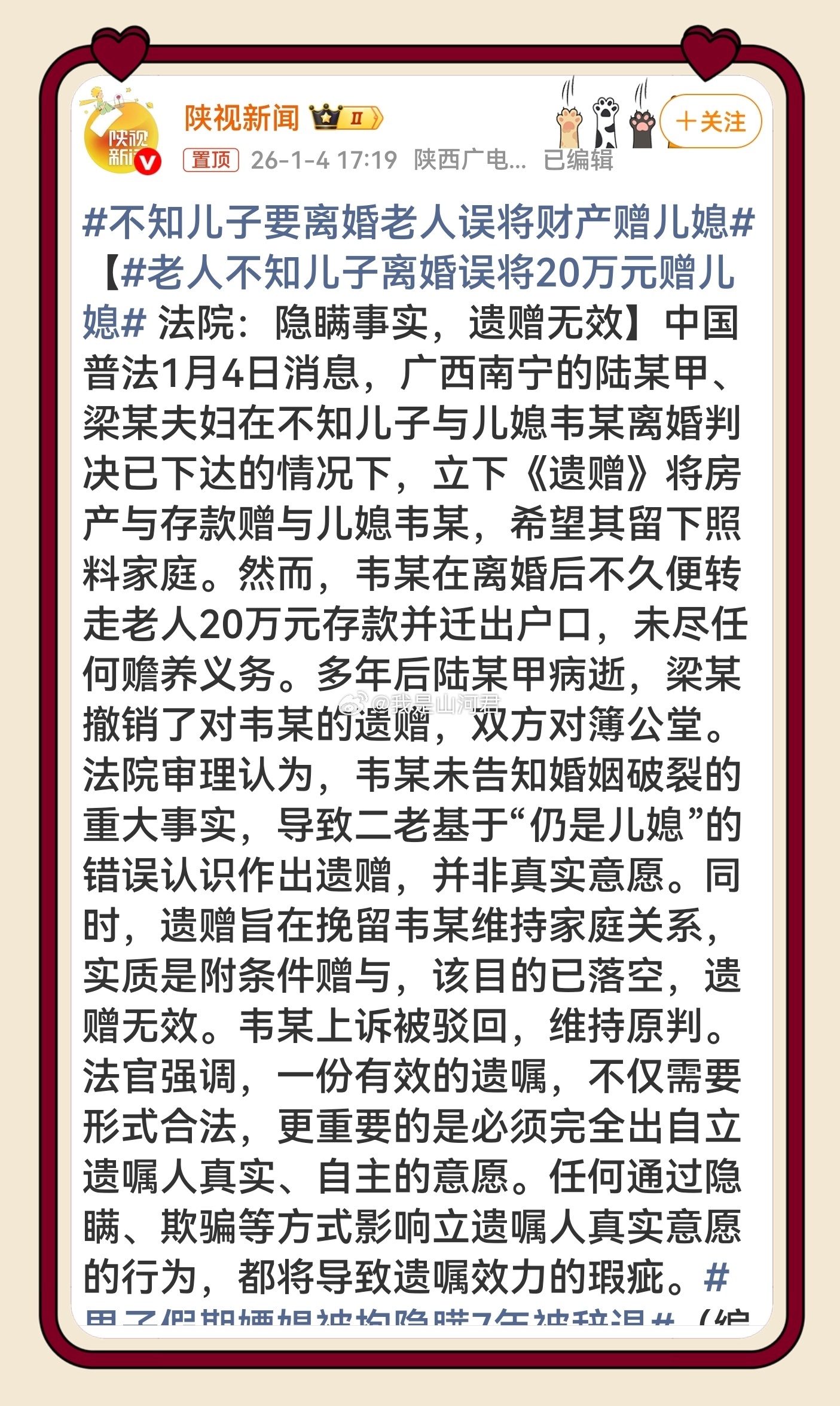 老人不知儿子离婚误将20万元赠儿媳 骗来的遗嘱岂能作数？老人赠儿媳房产存款，本为