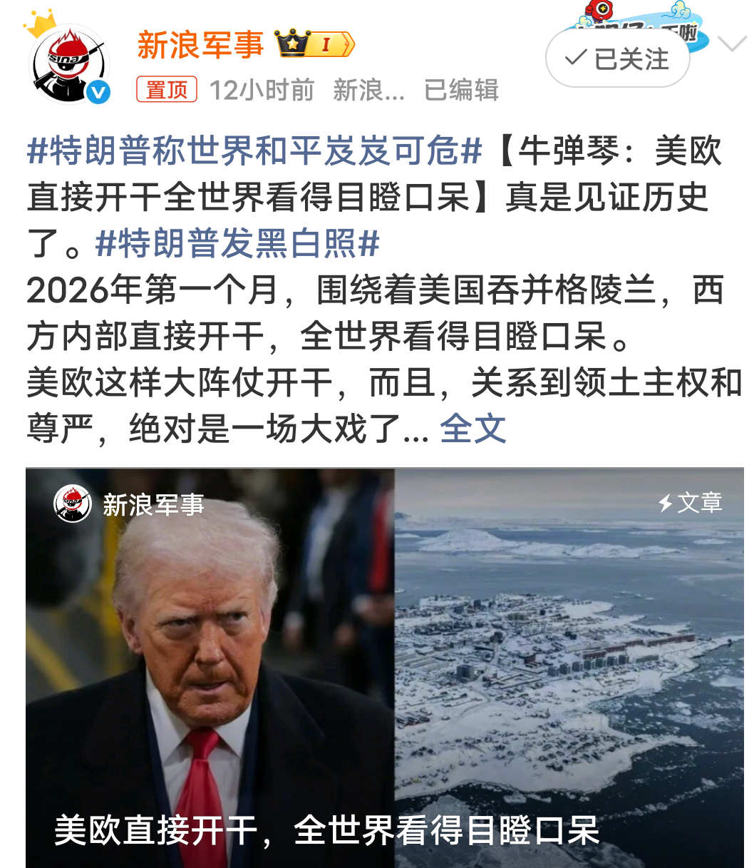 特朗普称世界和平岌岌可危特朗普是贼喊捉贼吗？一边在时世界各地发动袭击，一边在威胁