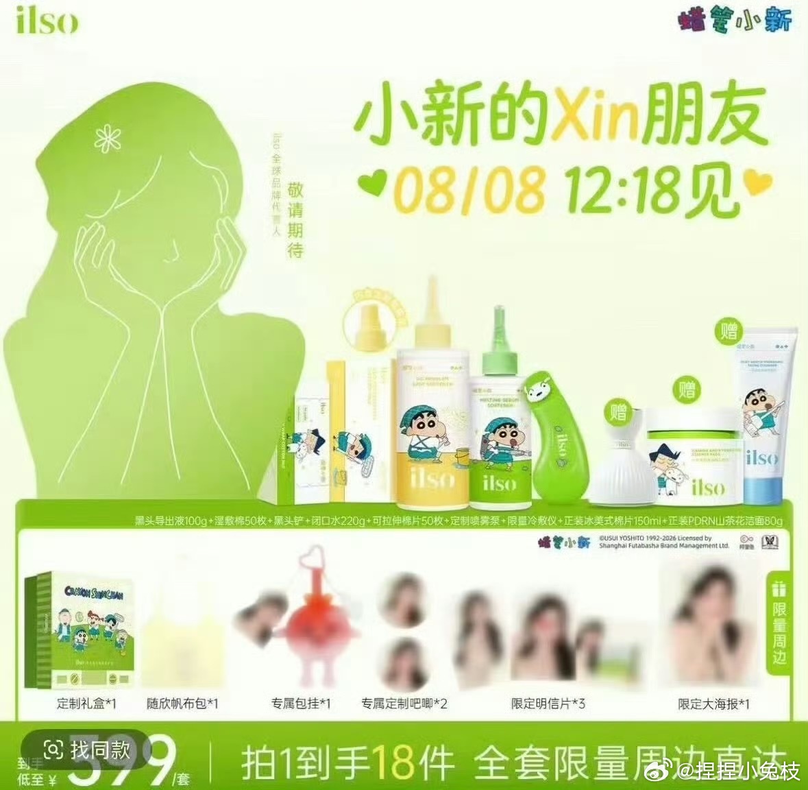 卧鱼的新微商代言 又割小榴们的韭菜了