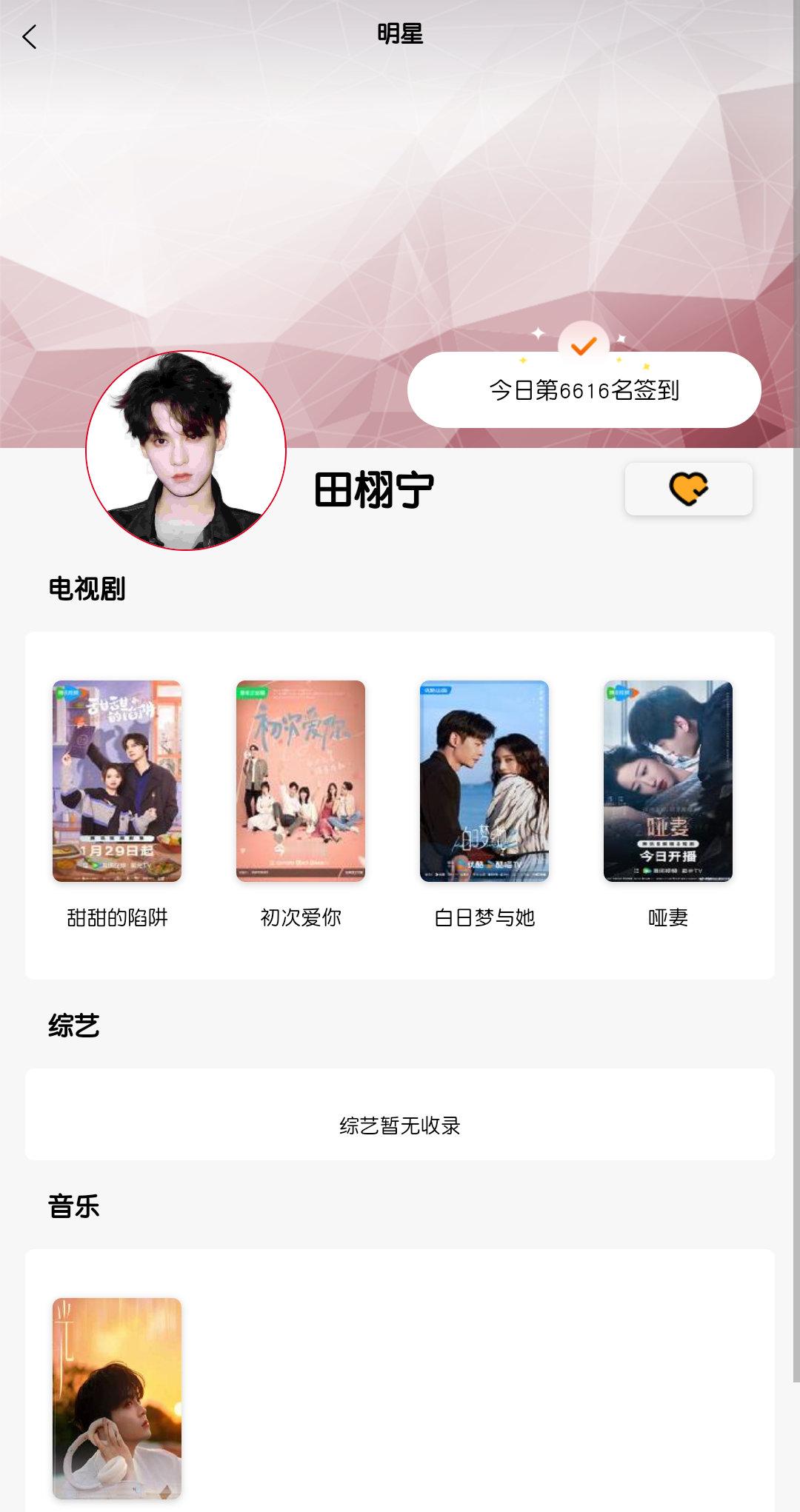 六签一送完成✅田栩宁