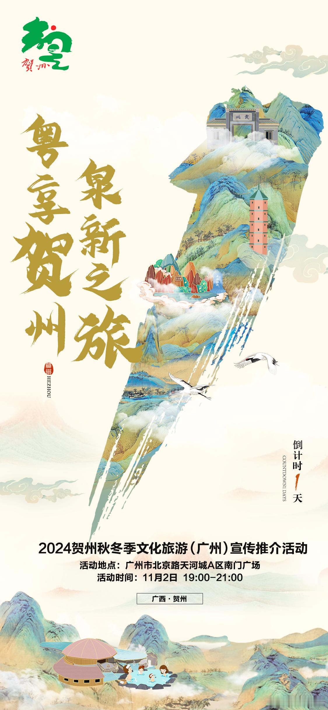 🌄雾绕山间暖意浓♨️温泉潺潺润心扉🎉粤享贺州 泉新之旅📢2024贺州秋冬季