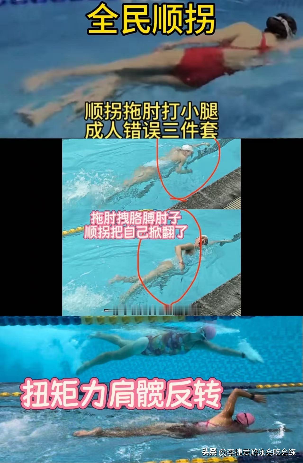 肩髋同转是顺拐，推水就把自己掀翻了，倒下去拽胳膊肘子，抬小腿压大腿肢端发力都是顺