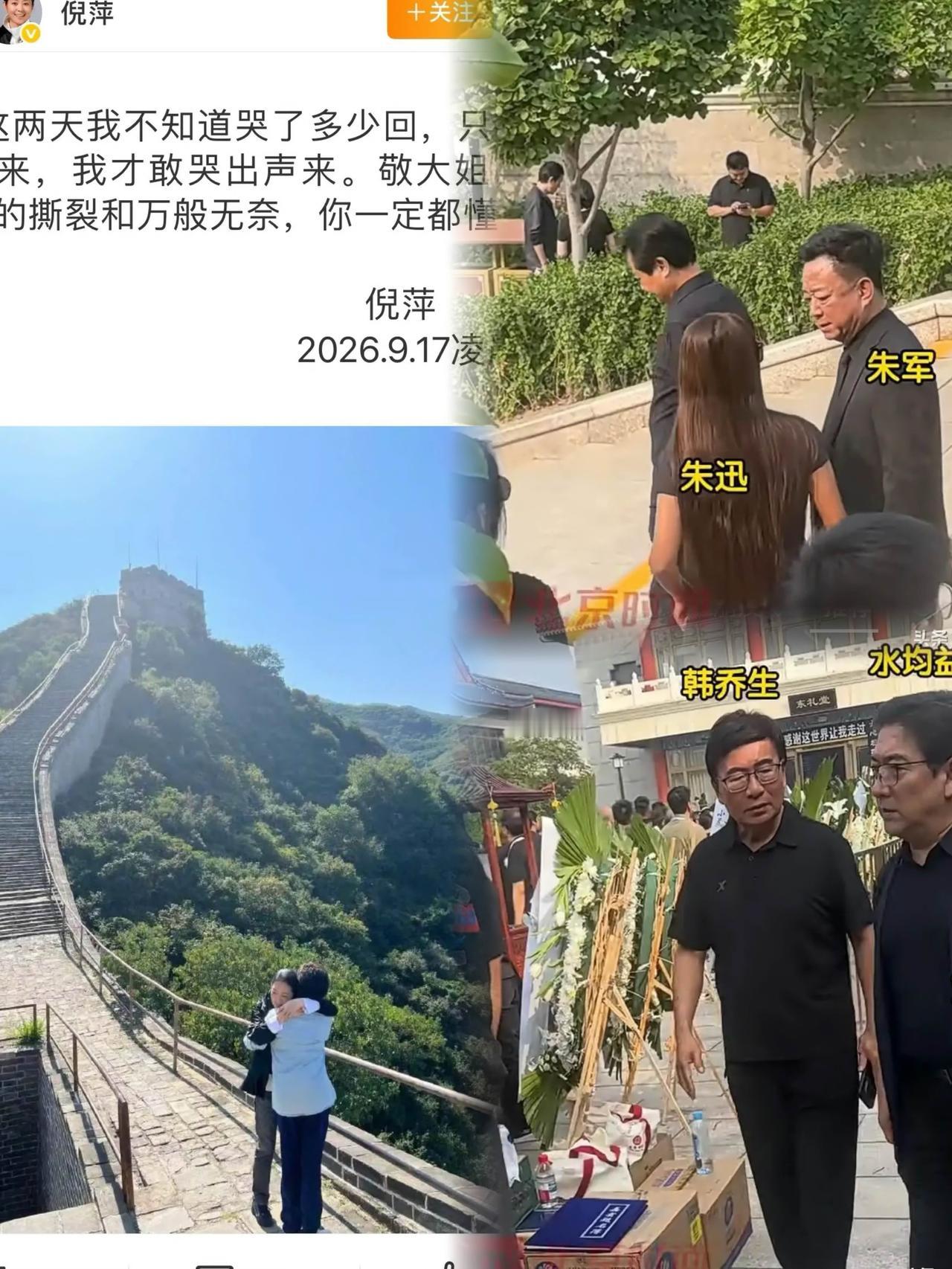 敬一丹人缘是真顶呀！
今天敬一丹老师的告别仪式，最让人动容的一幕，就是满场奔赴而