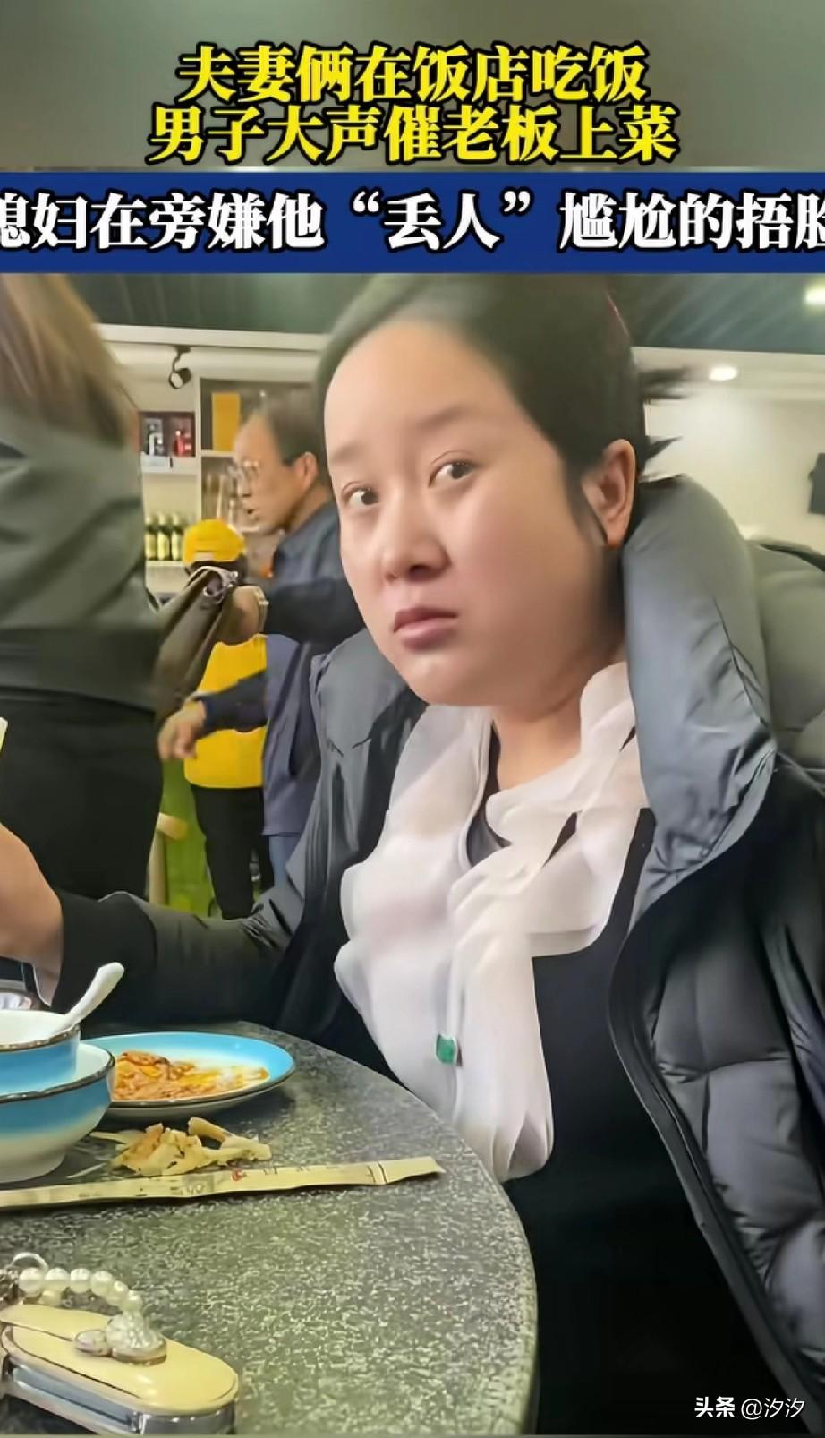 夫妻俩人在饭店吃饭，
刚点完菜之后，
男子就催促店家赶紧上菜，
还大声喧哗，
说