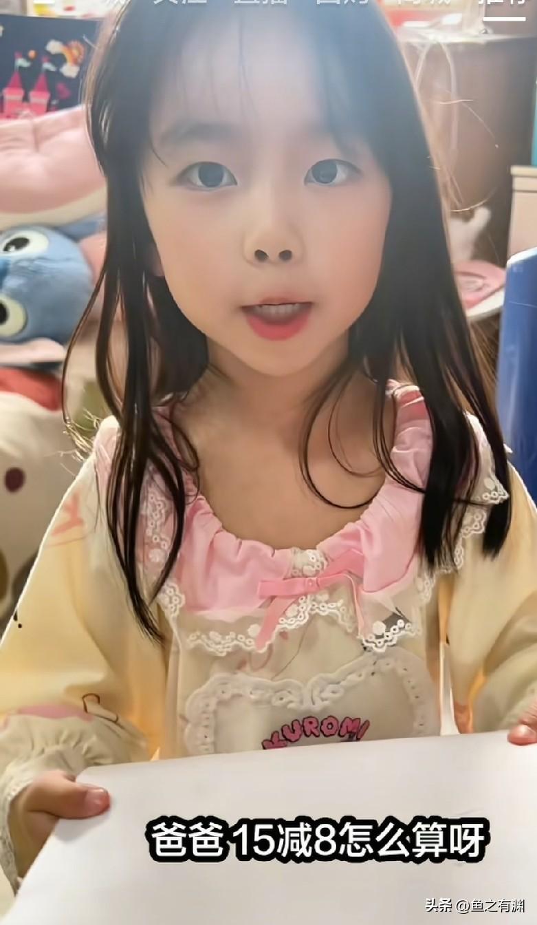 15-8怎么算？当一个幼儿园的小朋友问这个问题的时候，还真有点麻烦了。大家都知道