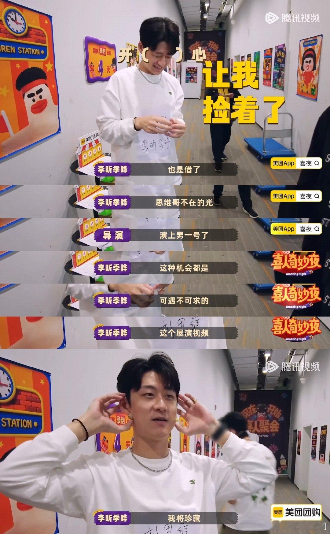 从疯人院搂饭小子到爱情本男一，李昕季晔角色反差惊到我！演男主嘴角翘到耳根，组合名