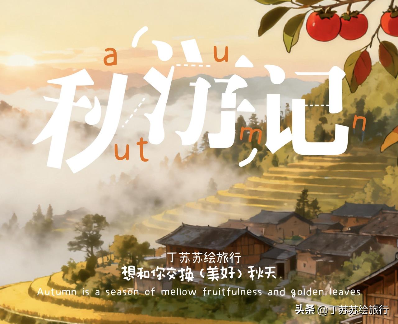 十月宁德就是这么美‼️火凤凰、金麦浪、红柿子看银杏文艺线路自驾游｜福州周边晒秋