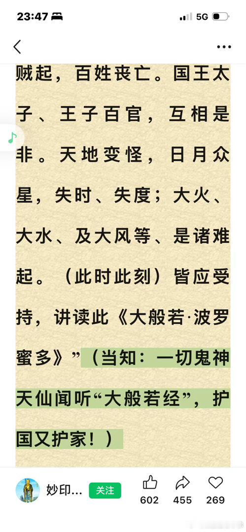 睡醒了给你们看个东西….我在上午的时候说自然灾害是天人感应的问题，虽然不科学，并
