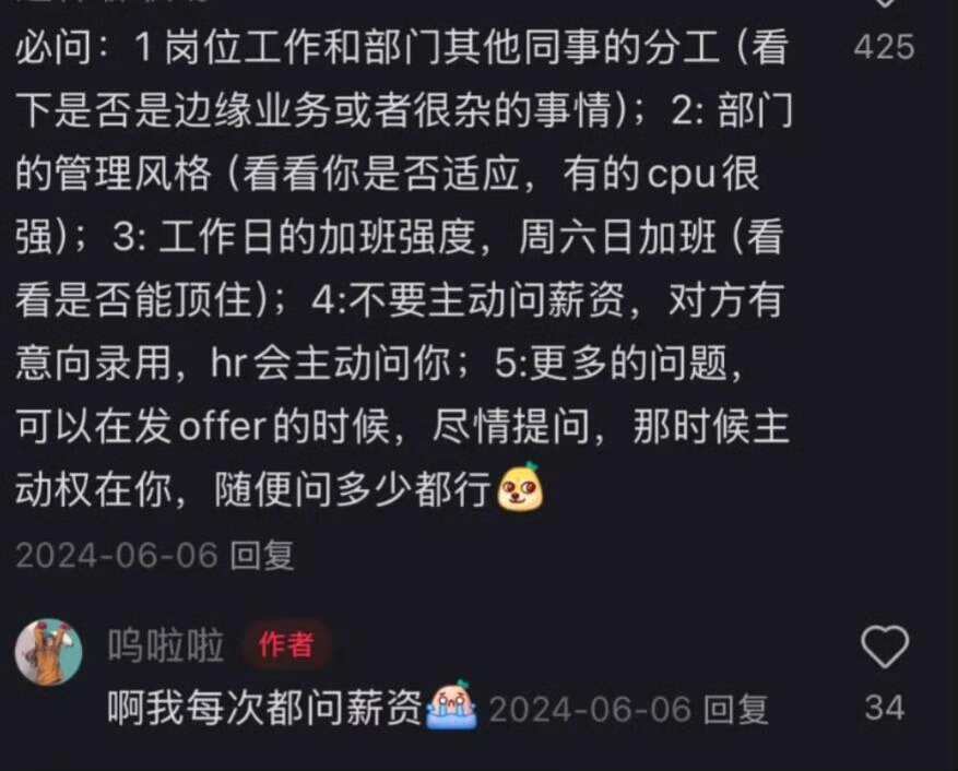 终于知道为什么有的女生面试那么有脑子 