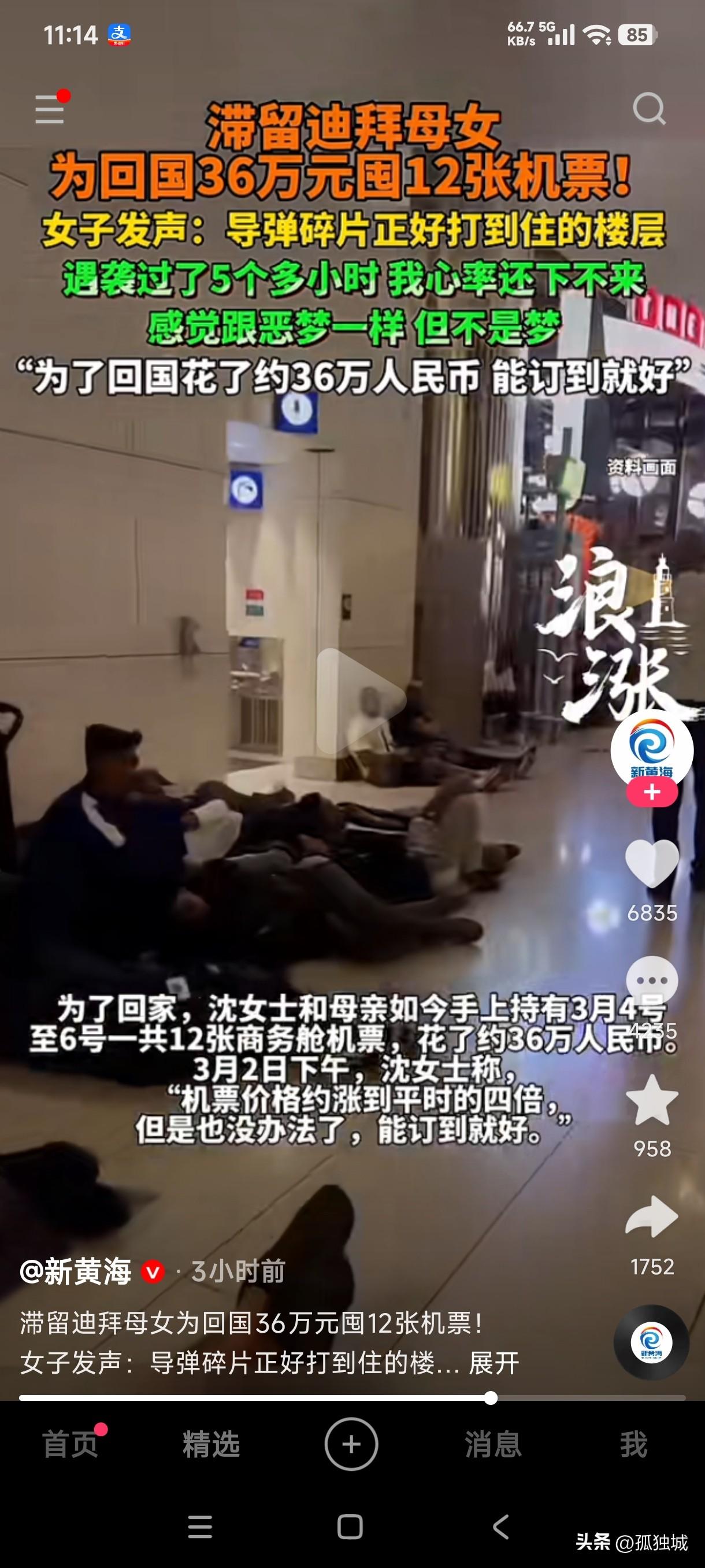 滞留迪拜母女为回国花36万元买12张机票，此举瞬间引起大多数网友的震惊，有人同情