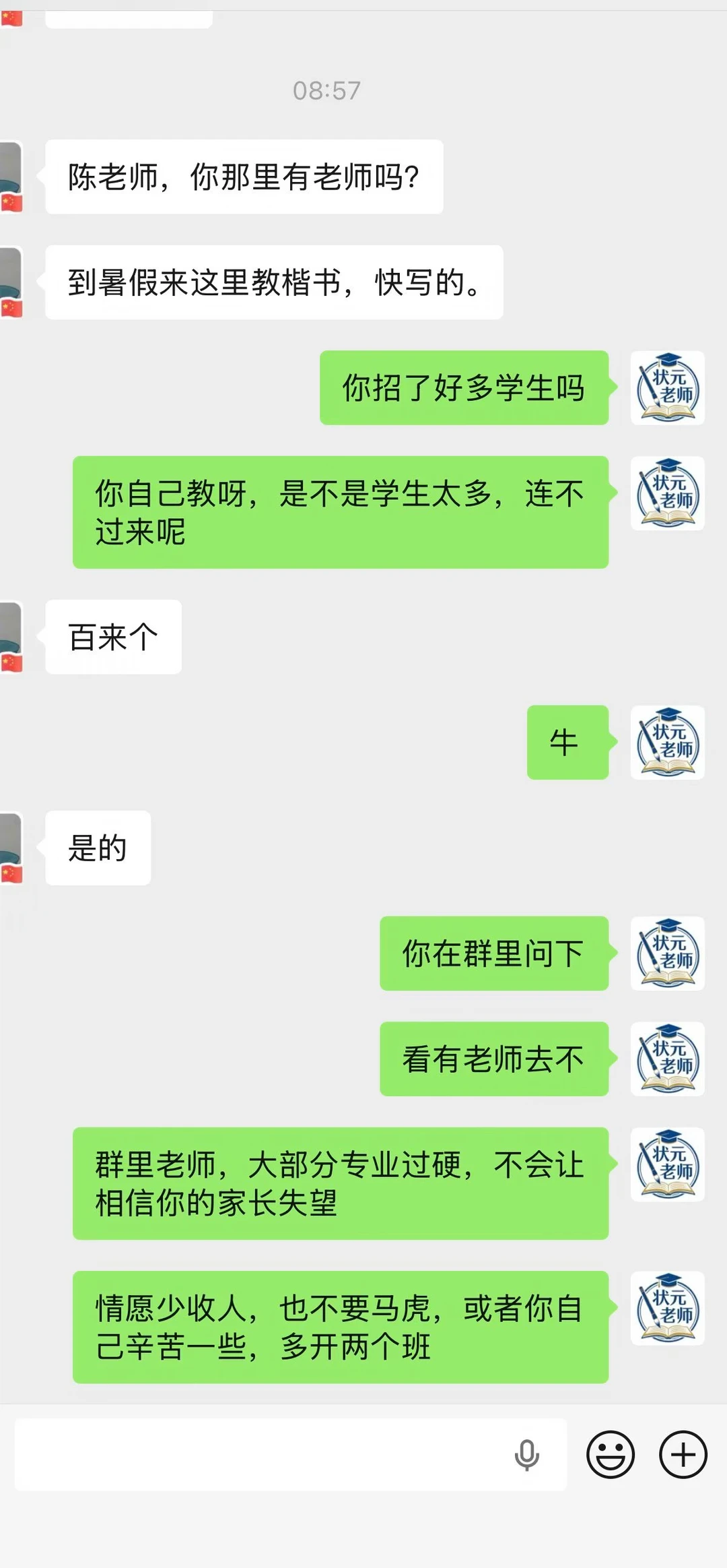 这位快写师训老师，暑假一下子来了一百来个孩子学习作业考试快写体，家长越...