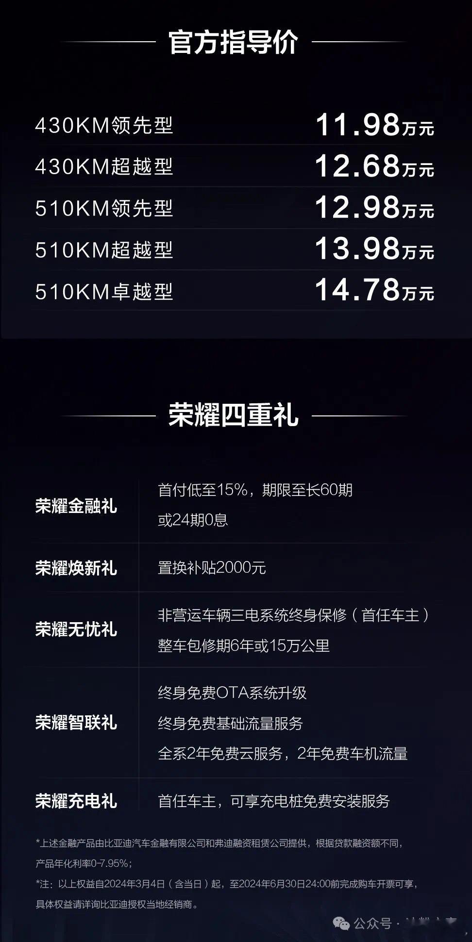 【#新车资讯##元PLUS#荣耀版，11.98万元—14.78万元】焕新1️⃣：
