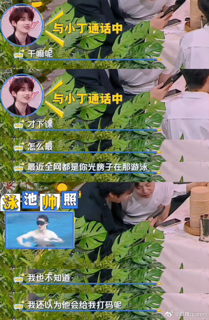 何炅说丁程鑫光膀子游泳打码更吓人何老师问丁程鑫，怎么最近全网都是你光膀子在那游泳
