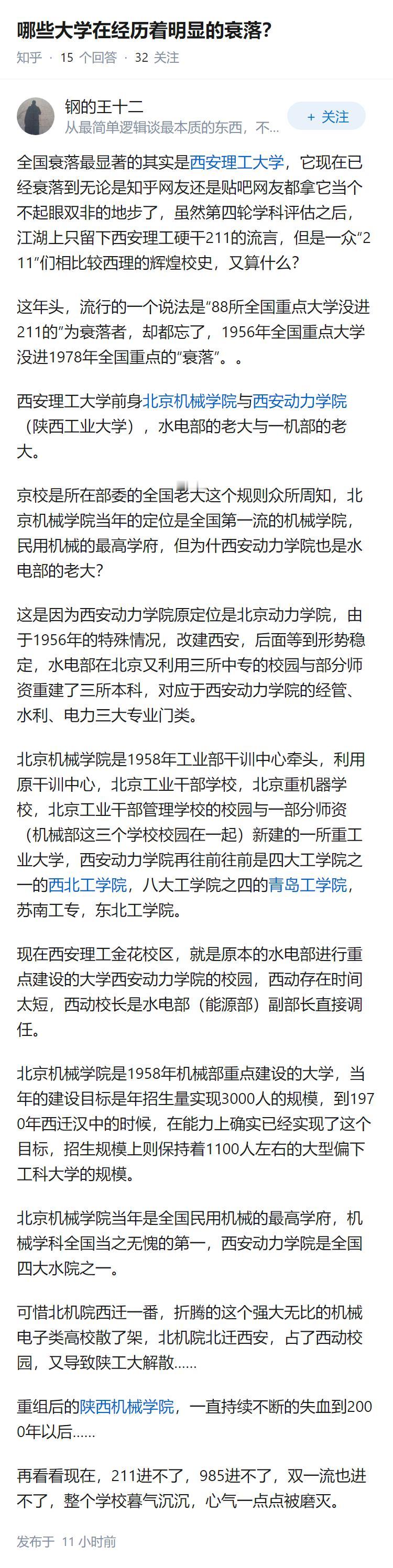 哪些大学在经历着明显的衰落？