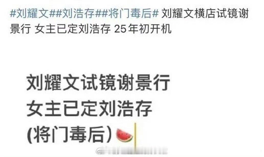 #刘浩存刘耀文或合作将门毒后#网友分享了电视剧《将门毒后》的新瓜。据说这部剧的男