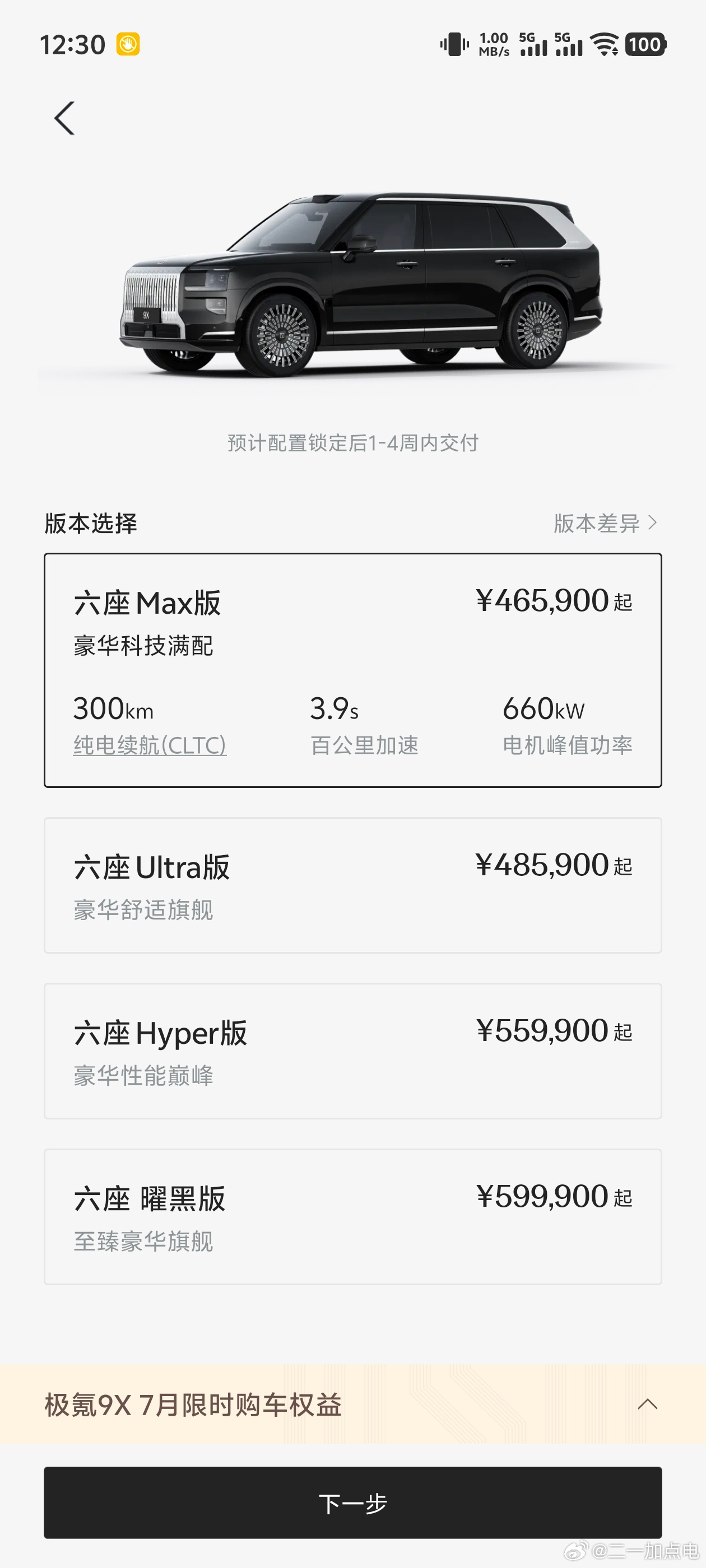 9x五座来了，比六座整体便宜了1w4，并取消了max版，反正也没啥人买max，取