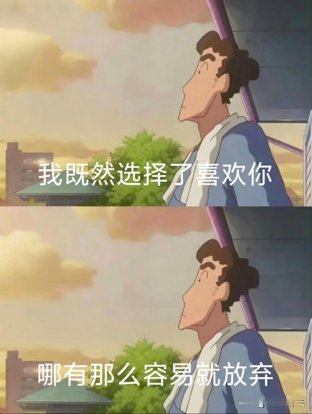 我既然选择了喜欢你，
哪有那么容易就放弃。
 
感情从来都不是一时兴起，
心动也
