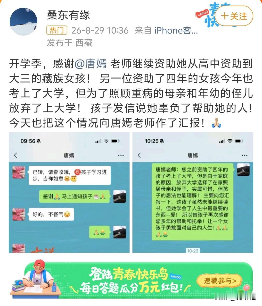 看到唐嫣资助的女孩放弃上大学，才知道她默默做了这么多年善事……
已经被成功录取，