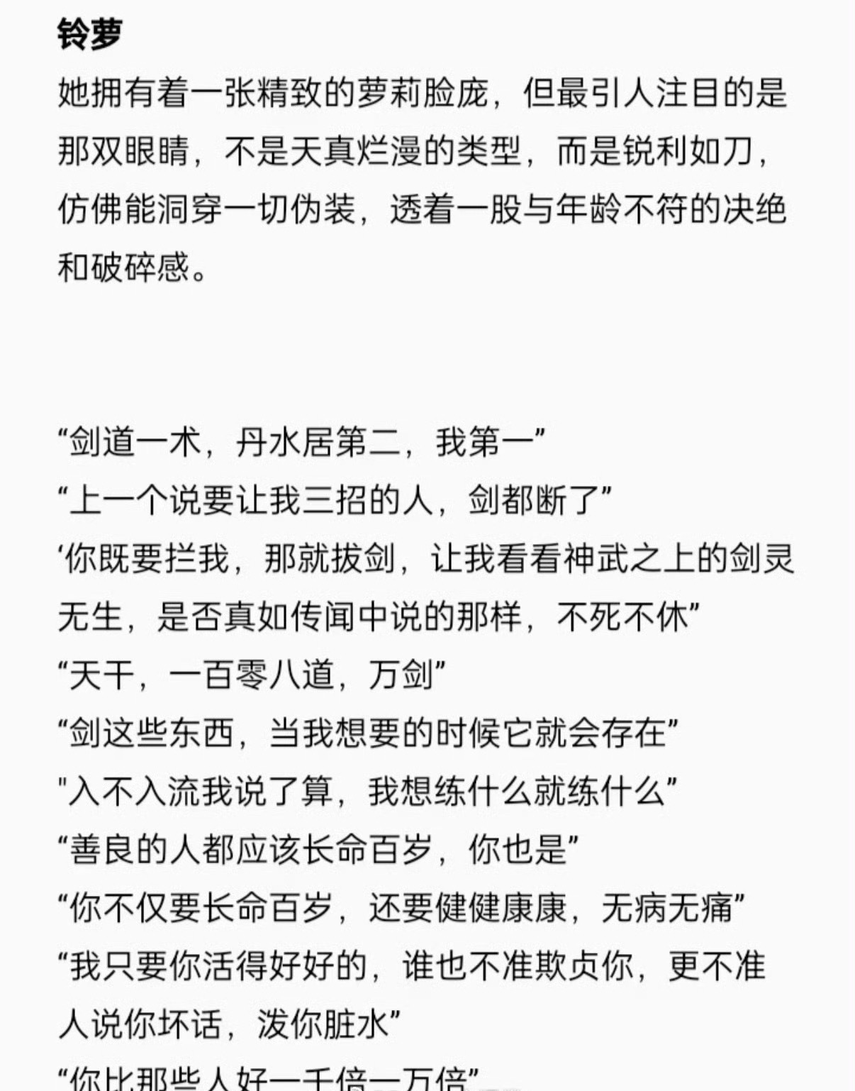 虞书欣、田曦薇在深度接触《我欲乘风》，原著女主铃萝是精致萝莉脸、双眼利落聪明，是