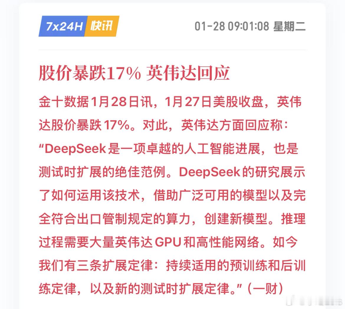 前DeepSeek天才少女从农村走向TOP开发者  英伟达股价暴跌后迅速发声 英