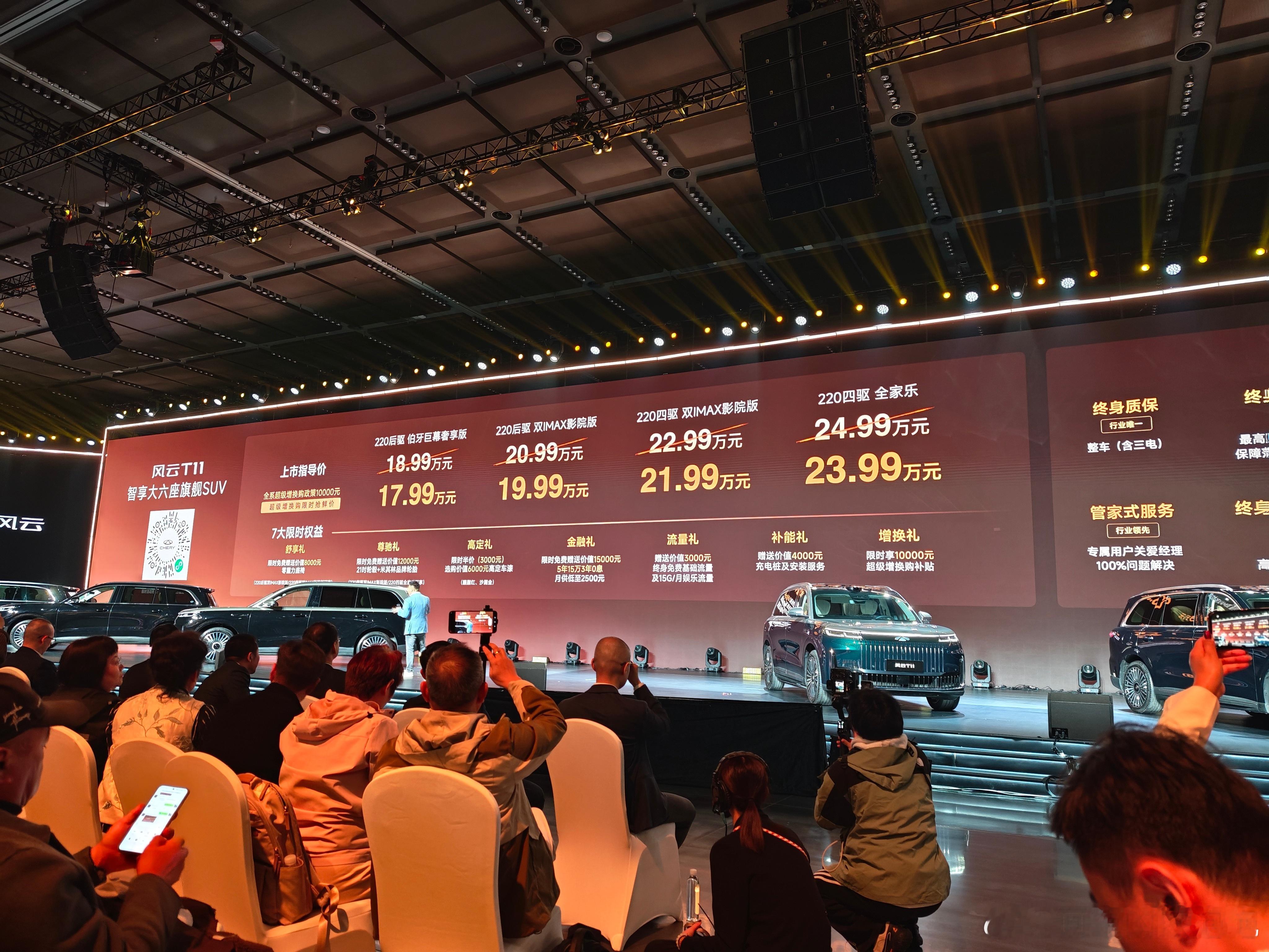 17.99W起风云t11上市让百万豪华触手可及 风云T11价格来了~ ​​​