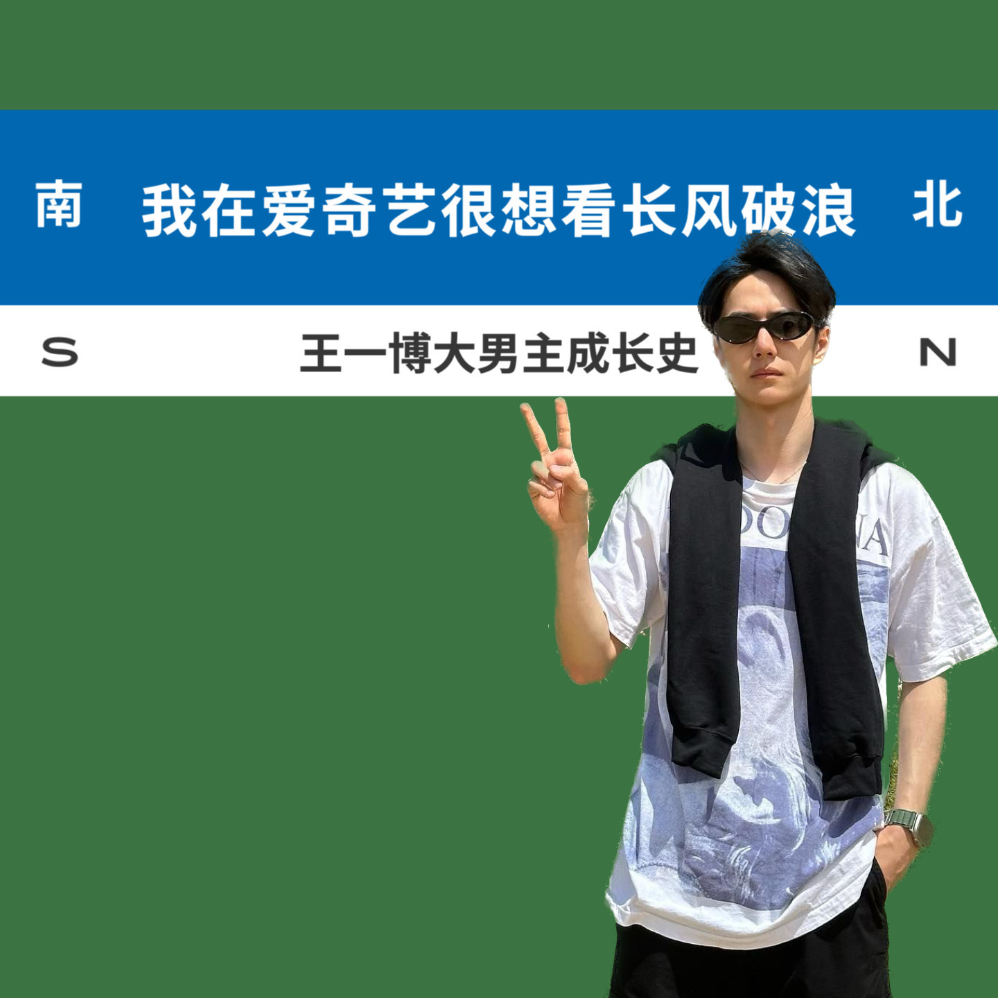 大方分享本人新头像[酷] ​​​