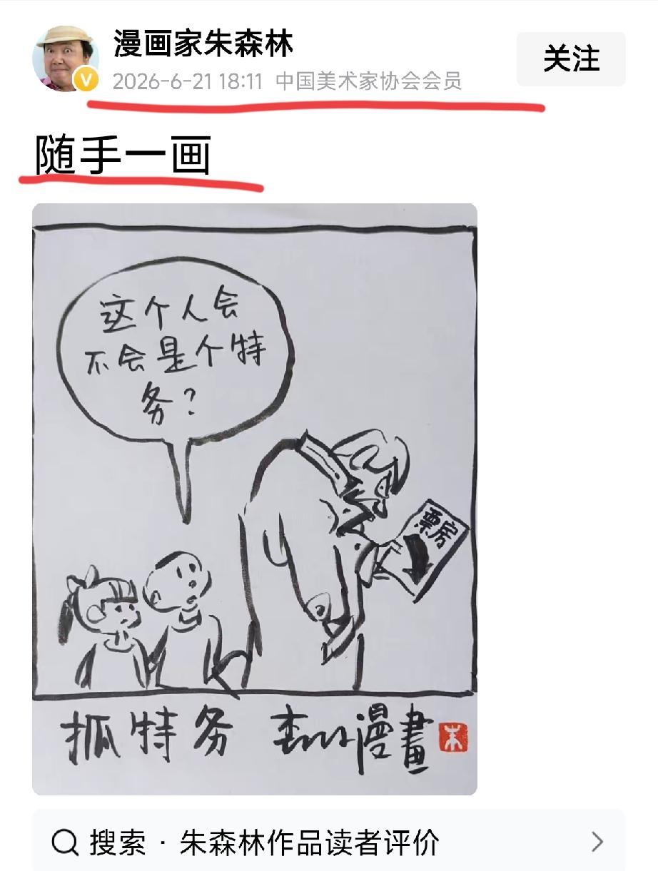 抓特务、抓间谍[灵光一闪]
